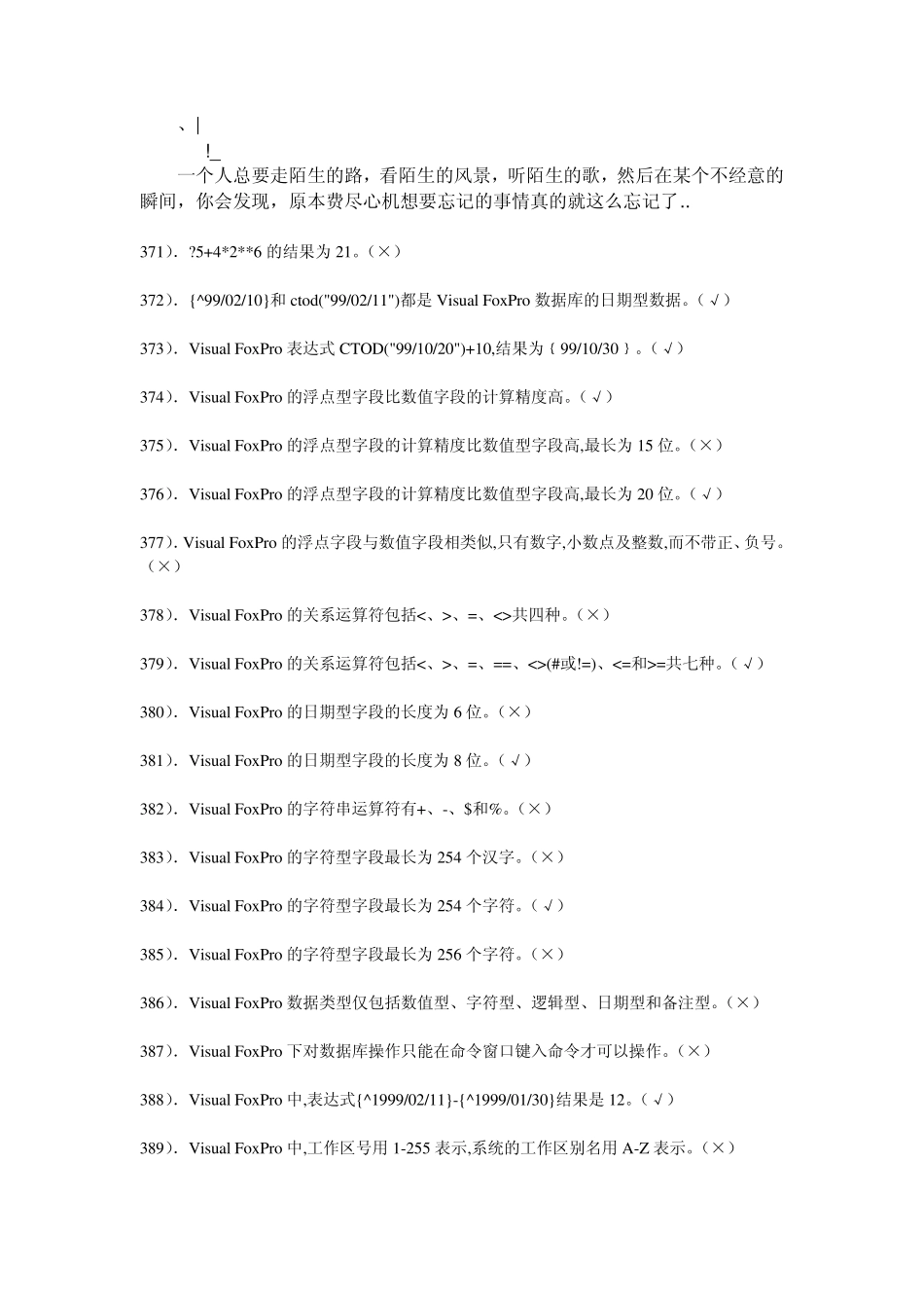 alhiiuVF_判断题_第1页