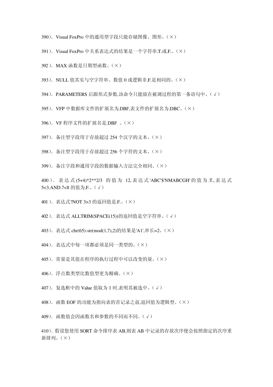 alhiiuVF_判断题_第2页