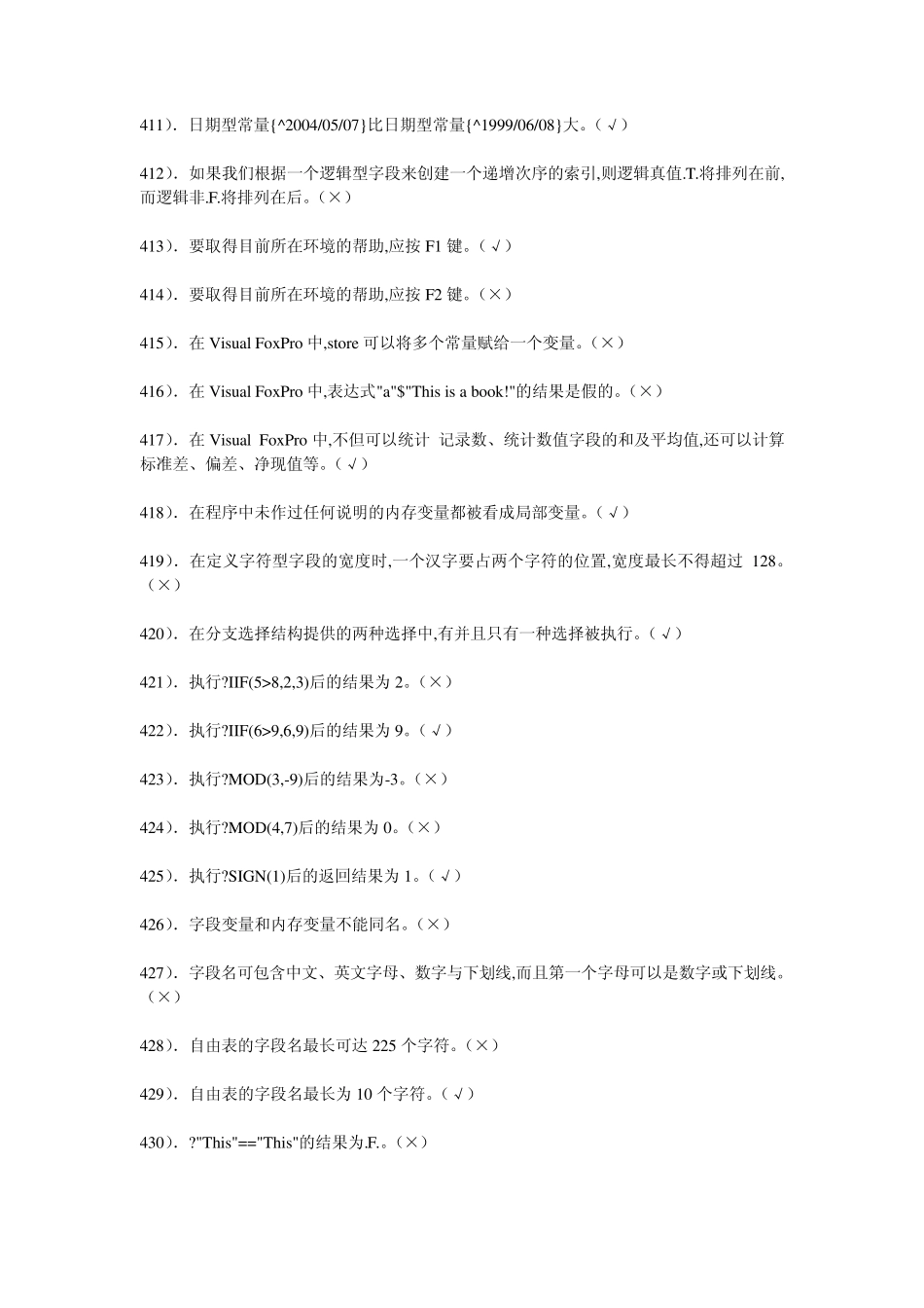 alhiiuVF_判断题_第3页