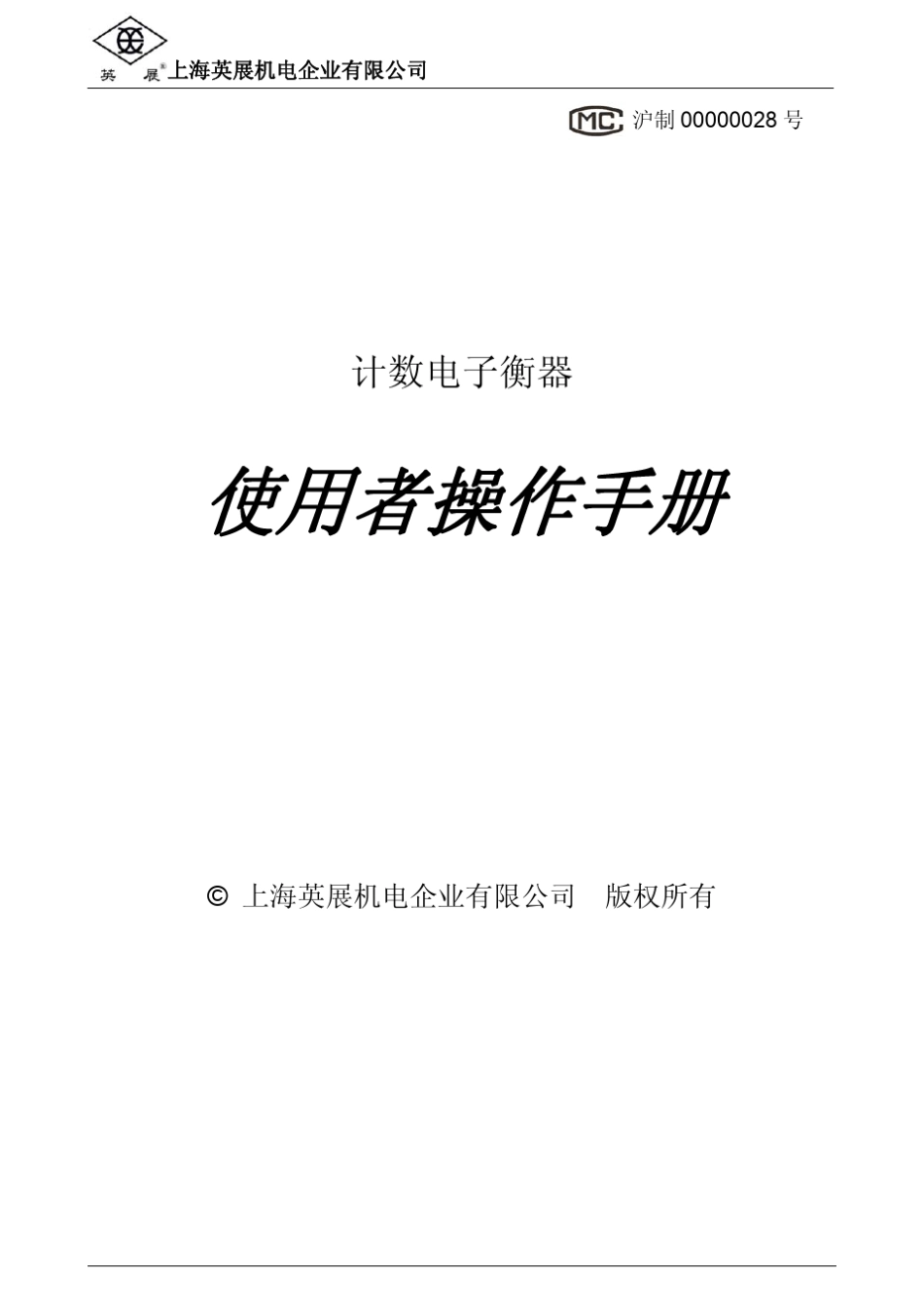 ALH系列电子称使用说明_第1页