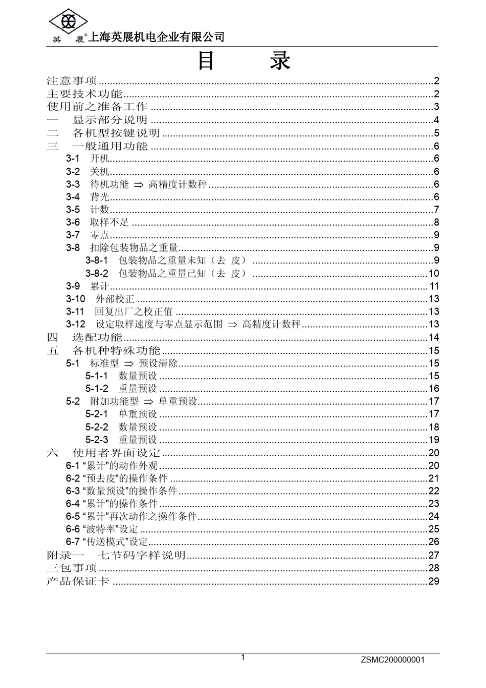 ALH系列电子称使用说明_第3页