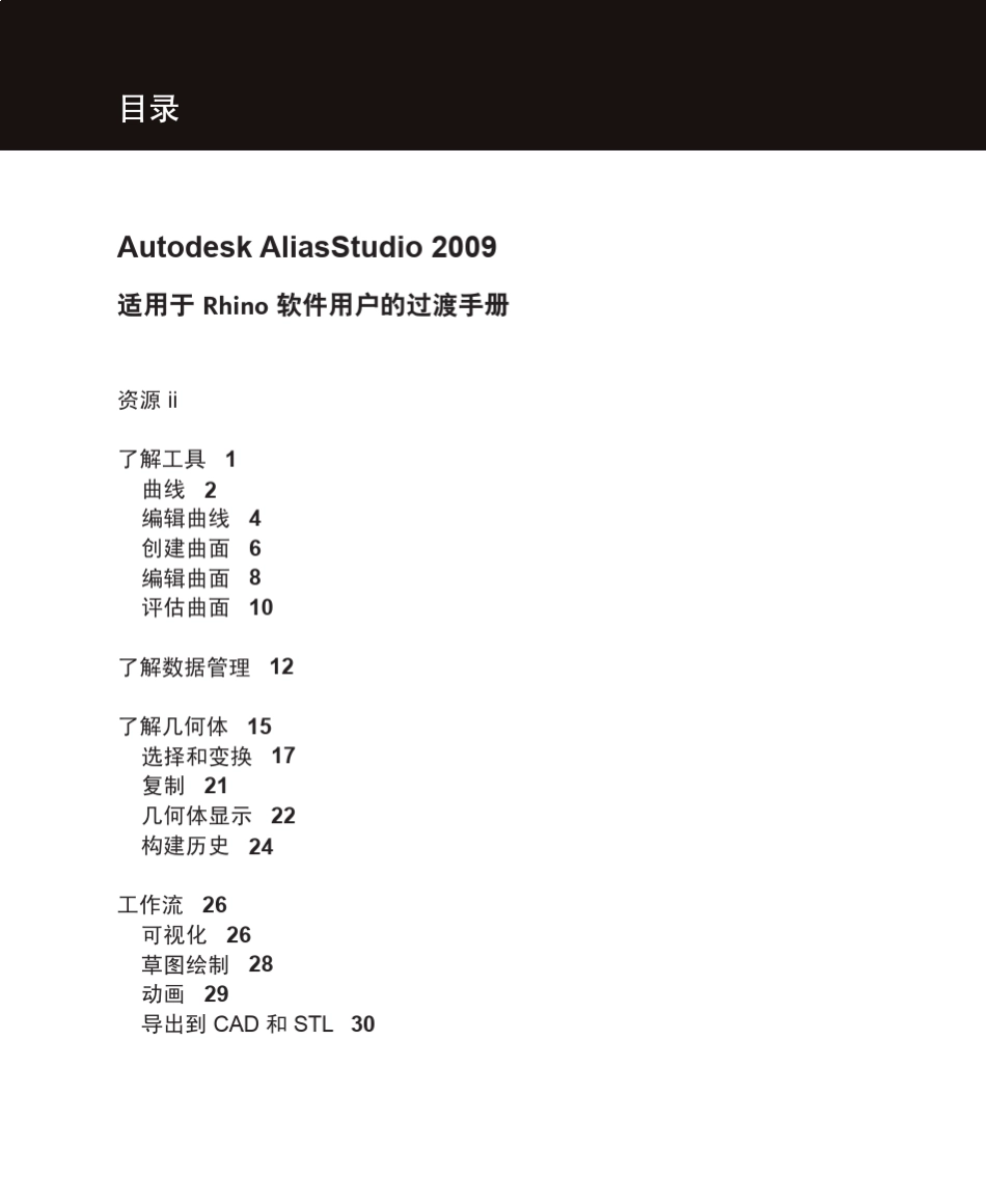 ALIAS初学者手册_第1页