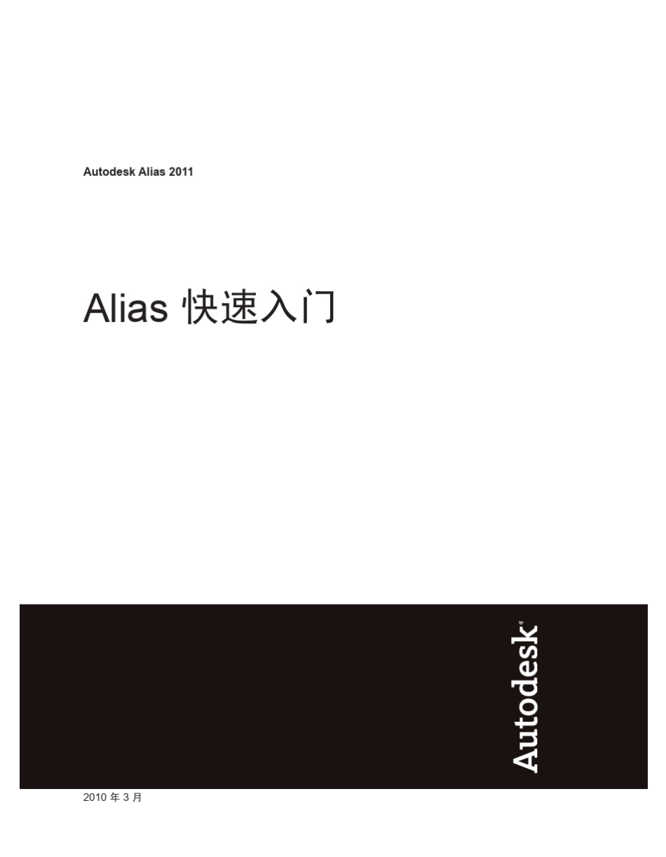 Alias快速入门_第1页