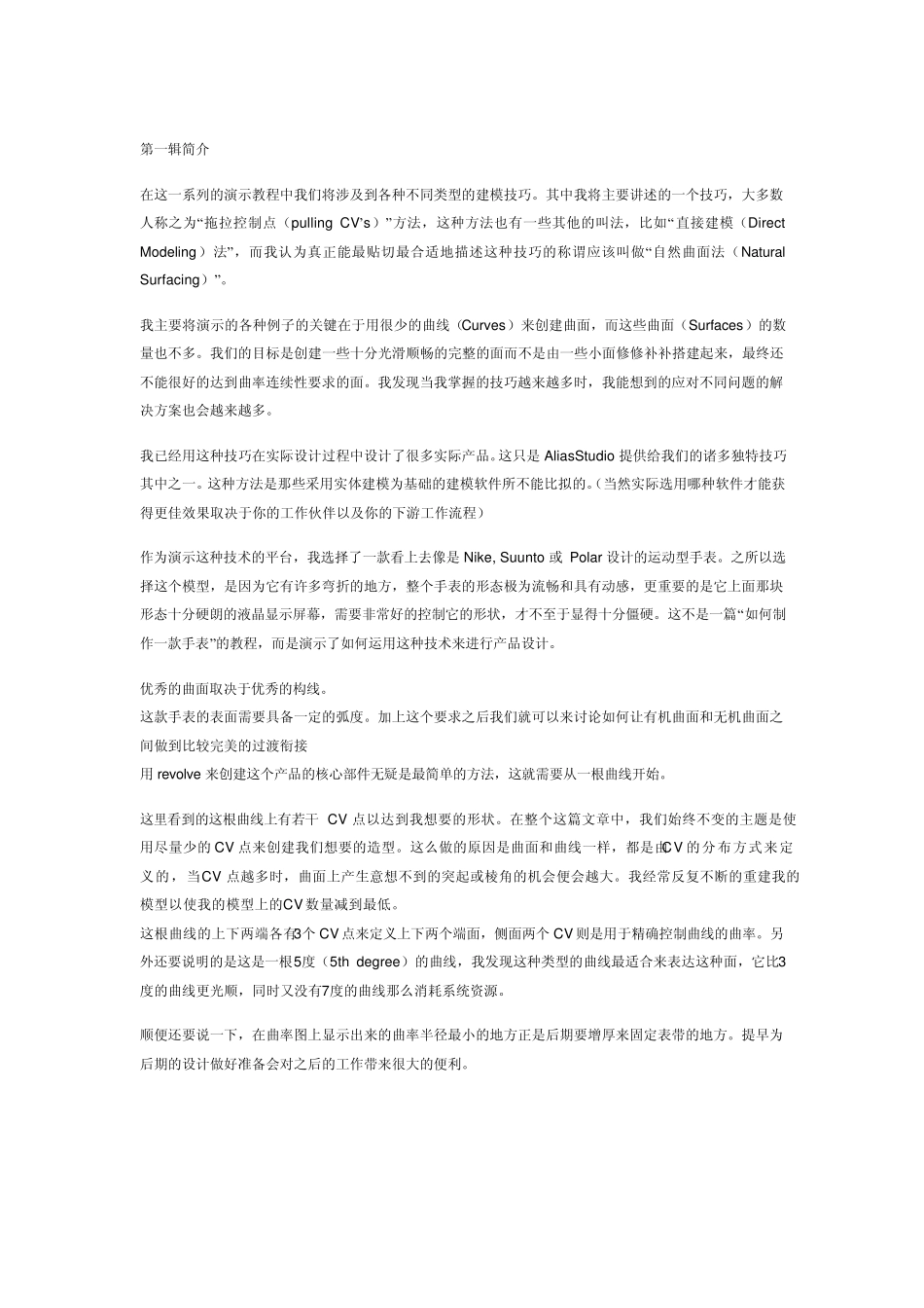 Alias手表教程_第1页