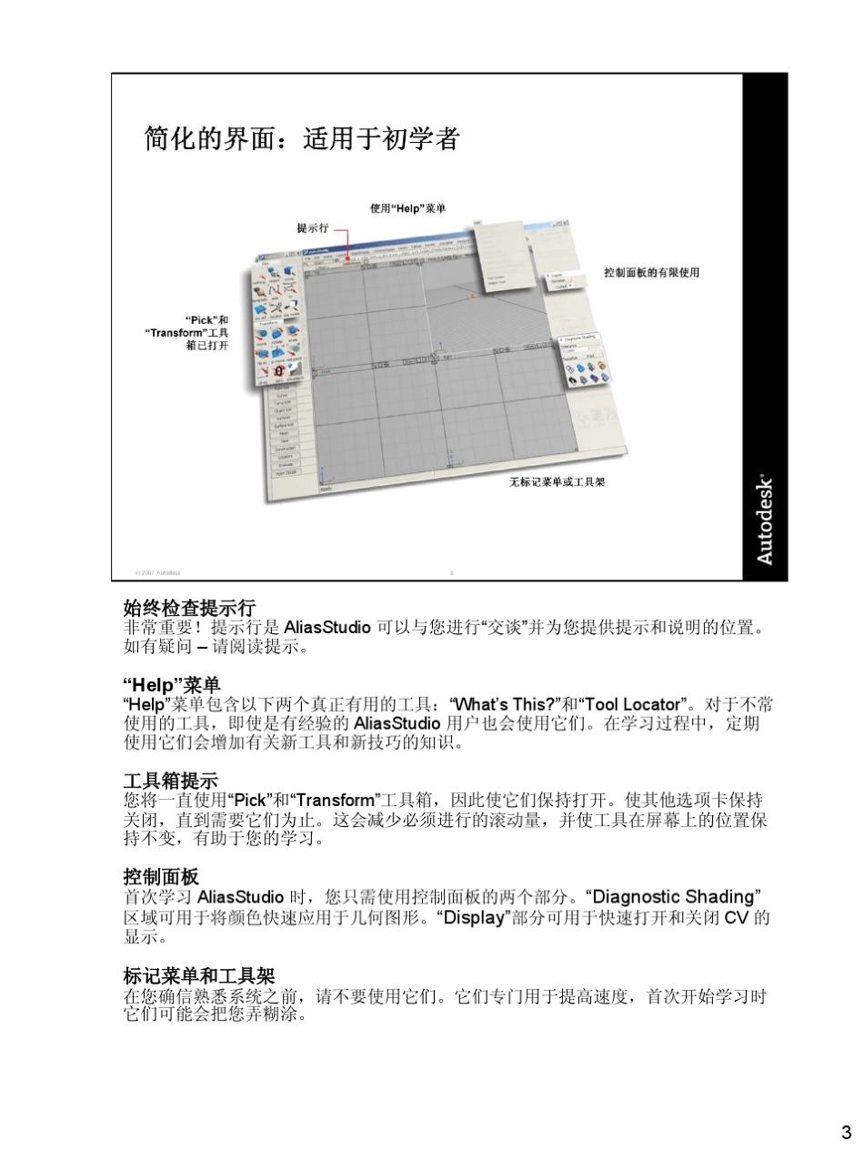 alias界面介绍_第3页