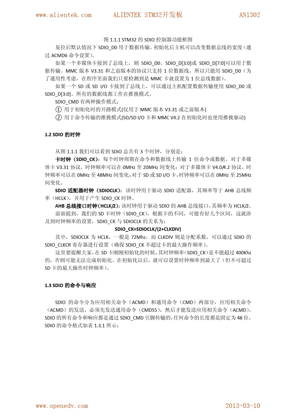 ALIENTEKSTM32SDIO+4位DMA模式教程(寄存器+精简+稳定版)_第2页