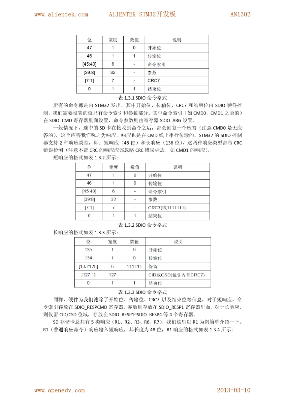 ALIENTEKSTM32SDIO+4位DMA模式教程(寄存器+精简+稳定版)_第3页