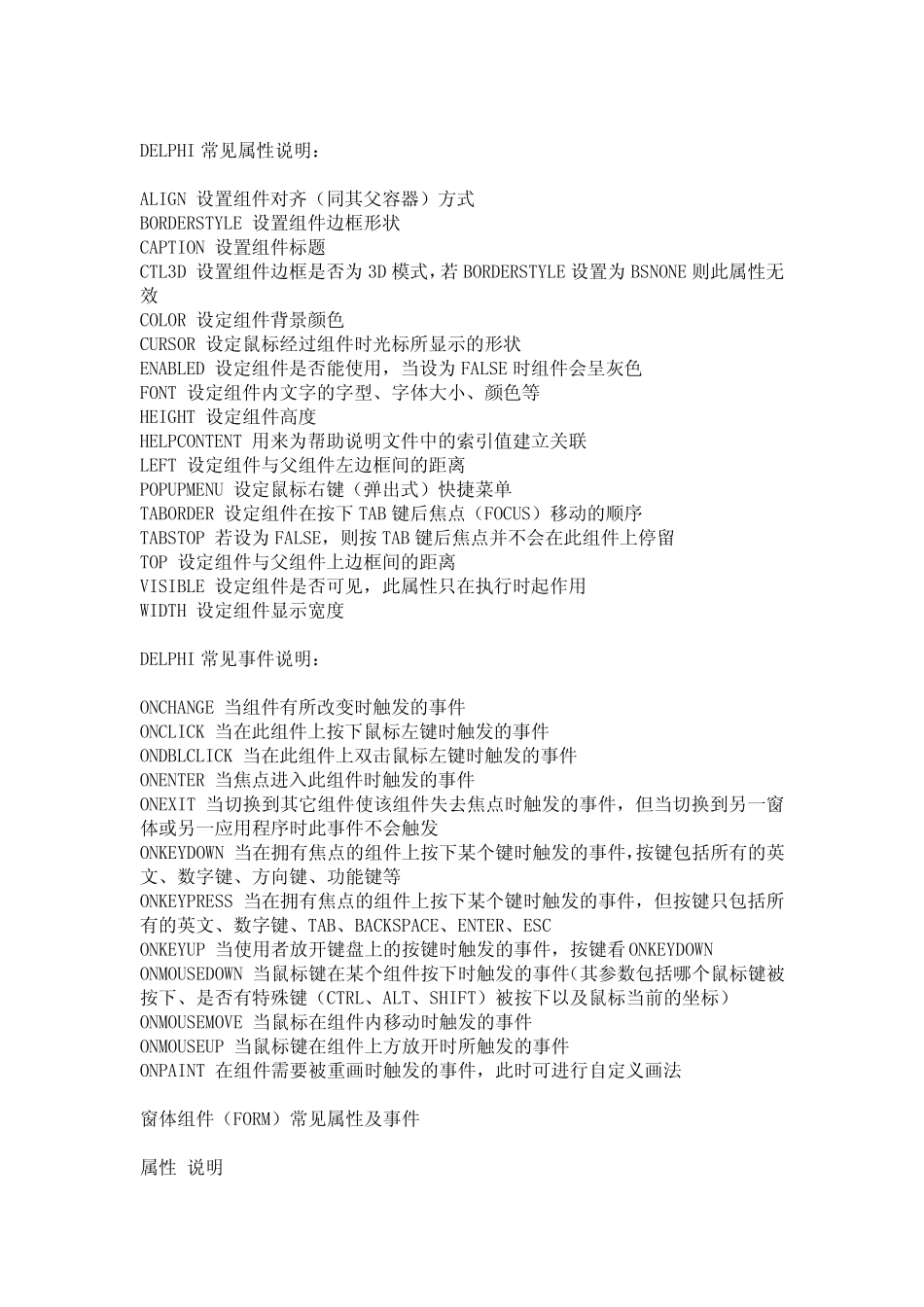 ALIGN设置组件对齐(同其父容器)方式BORDERSTYLE设置_第1页