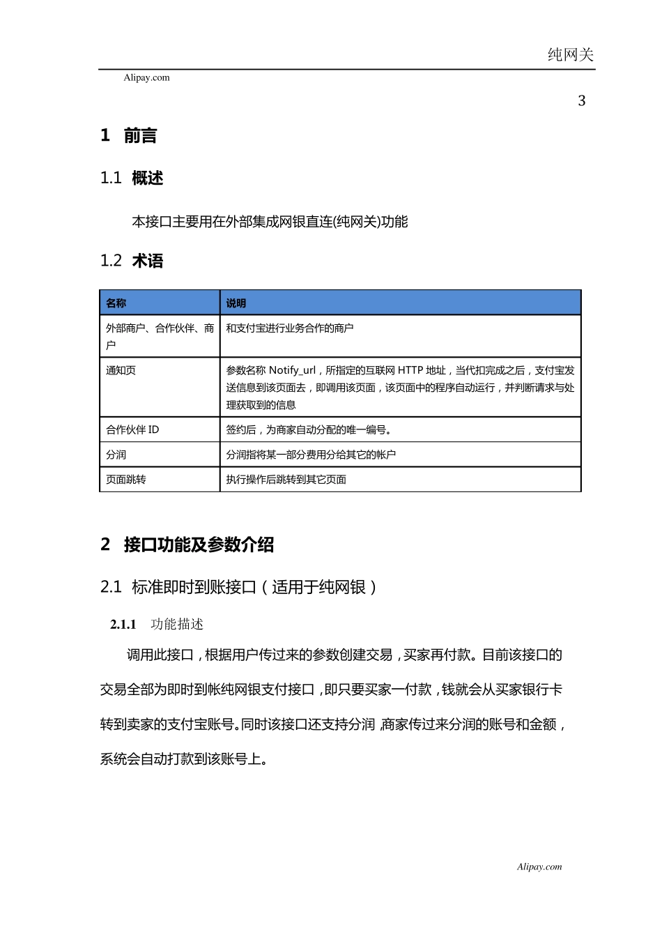 AliPay支付宝标准快速付款接口文档(专用纯网关)V1.5.1_第3页