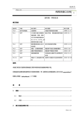 AliPay支付宝标准快速付款接口文档(专用纯网关)V1.5.1