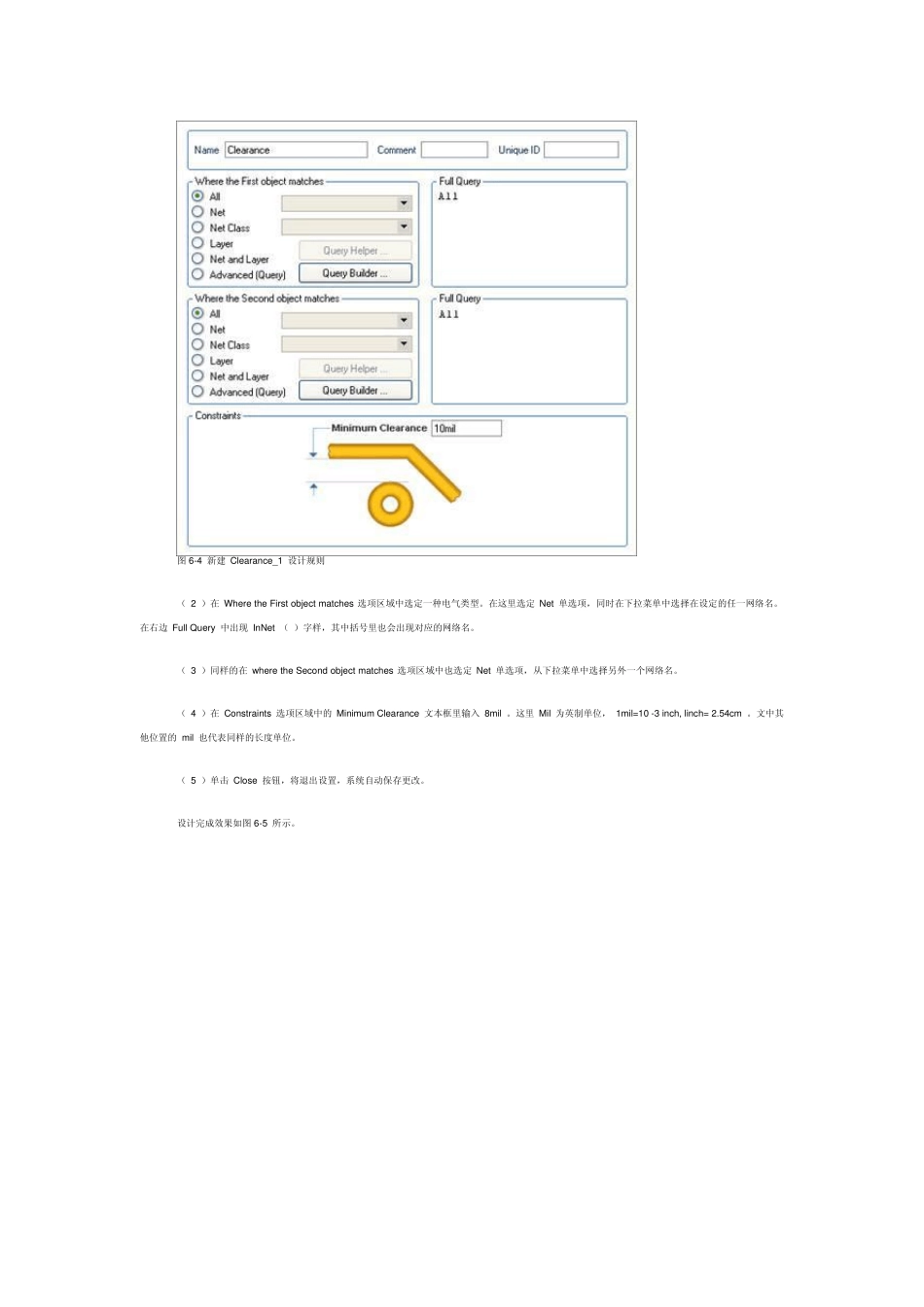 AlitumDesigner的PCB板布线规则_第3页