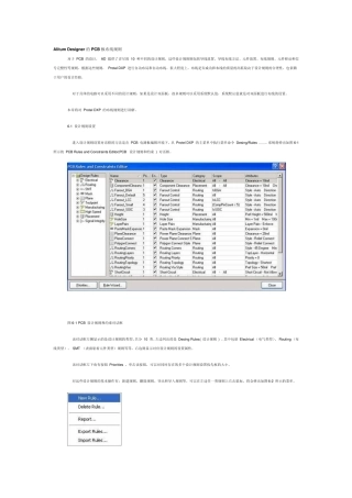 AlitumDesigner的PCB板布线规则