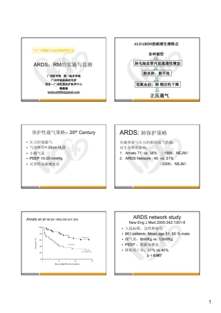 ALI及ARDS的病理生理特点