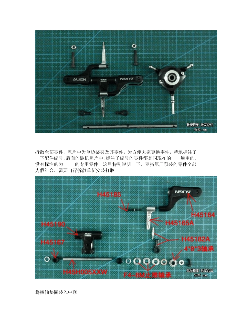 ALIGNTREX450LDOMINATOR组装介绍_第2页