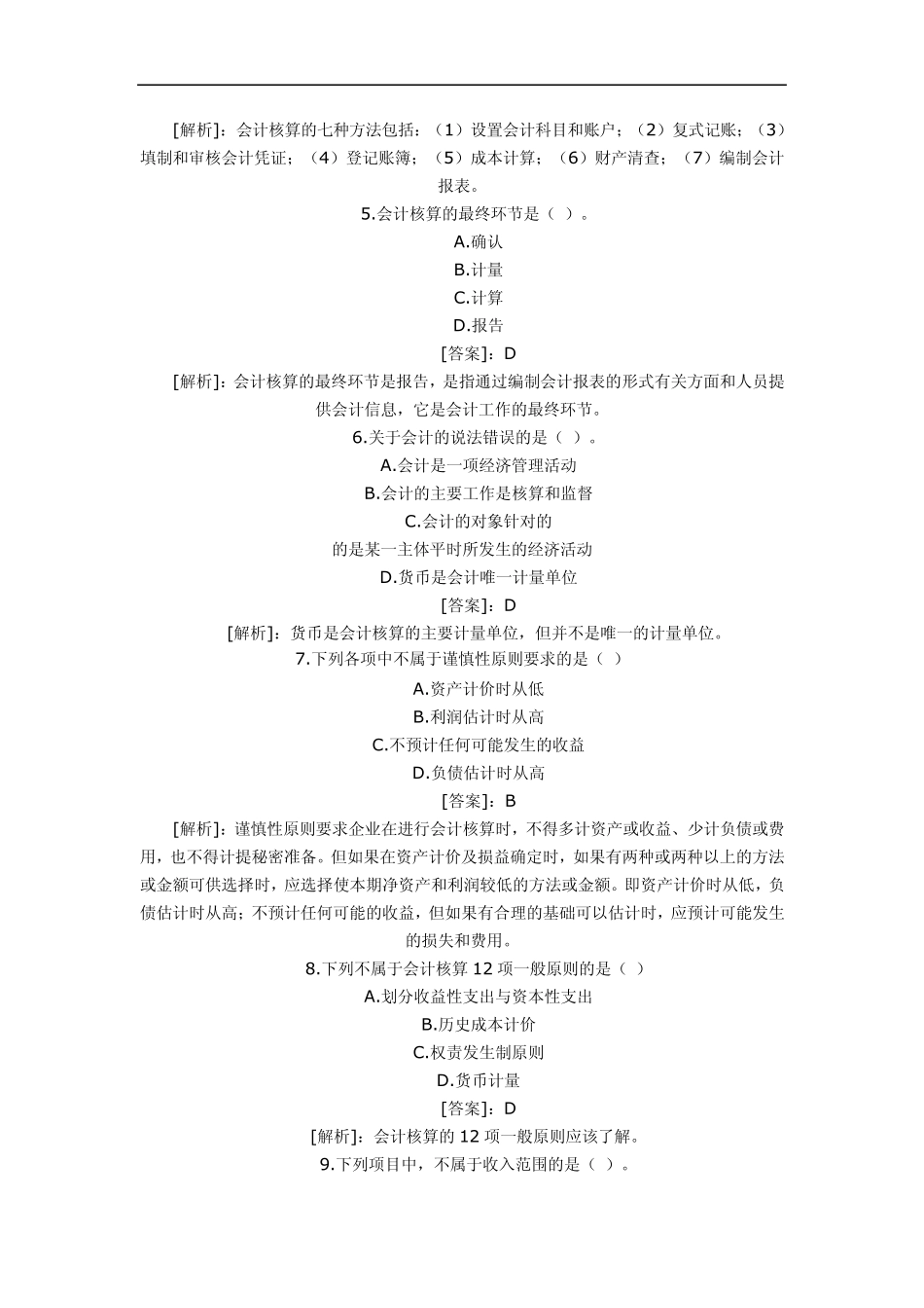 alkuzb会_计从业资格考试试题及答案(2010年)_第2页