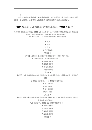 alkuzb会_计从业资格考试试题及答案(2010年)