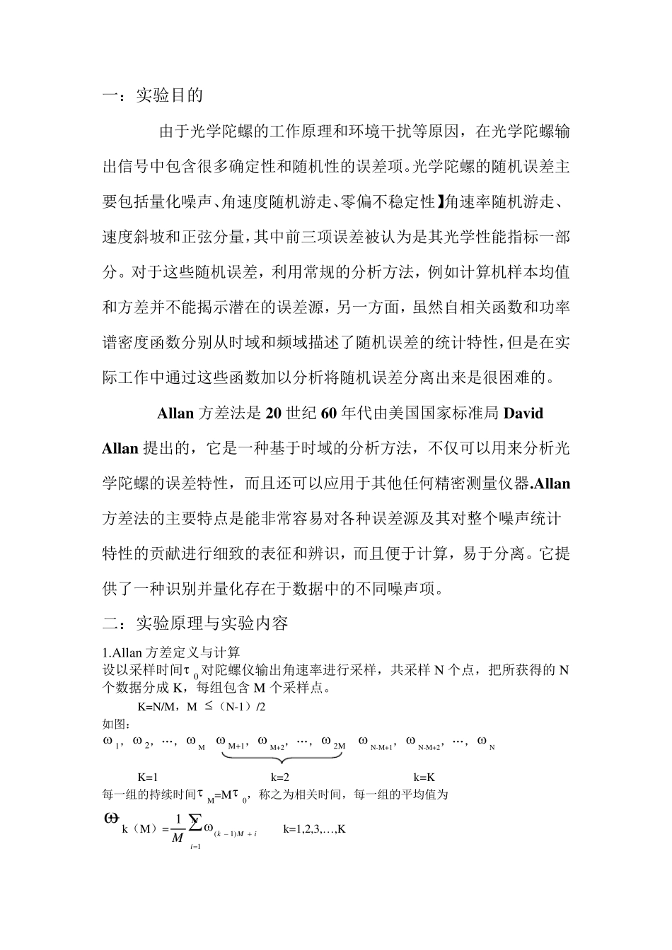 allan方差分析法_第2页