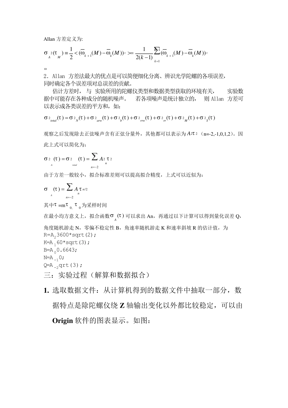 allan方差分析法_第3页