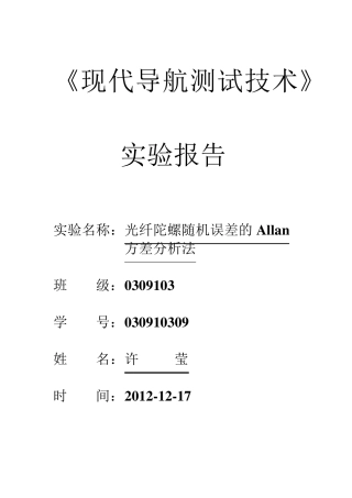 allan方差分析法