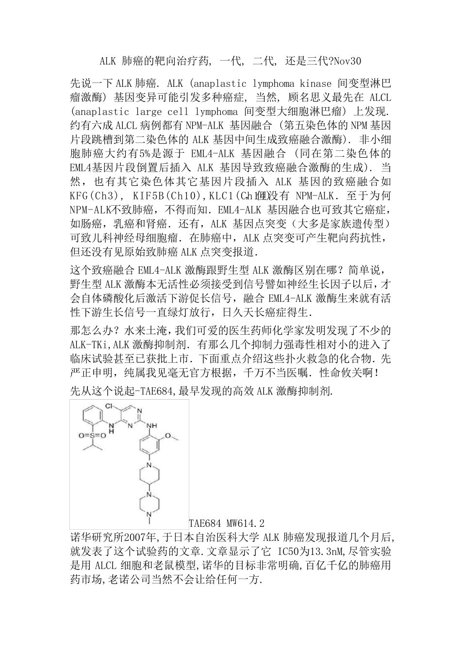 ALK肺癌的靶向治疗药,一代,二代,还是三代_第1页