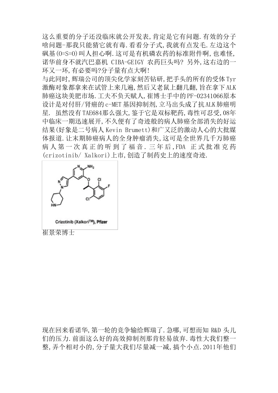 ALK肺癌的靶向治疗药,一代,二代,还是三代_第2页
