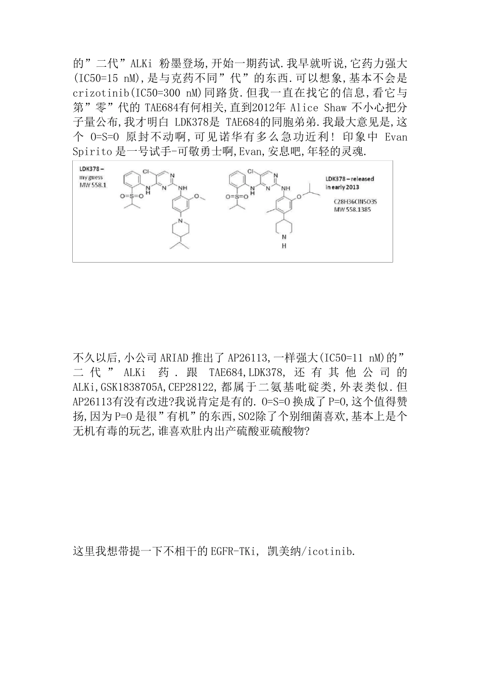 ALK肺癌的靶向治疗药,一代,二代,还是三代_第3页