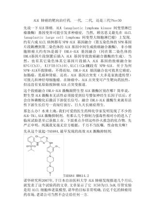 ALK肺癌的靶向治疗药,一代,二代,还是三代