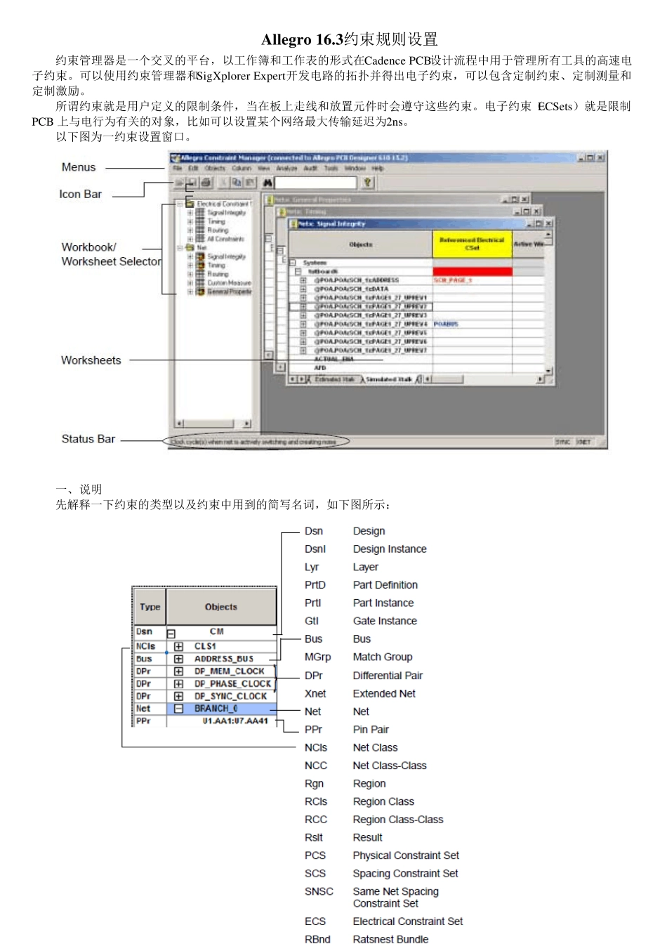 allegro16.3约束规则设置_第1页
