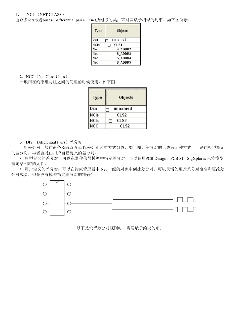 allegro16.3约束规则设置_第2页