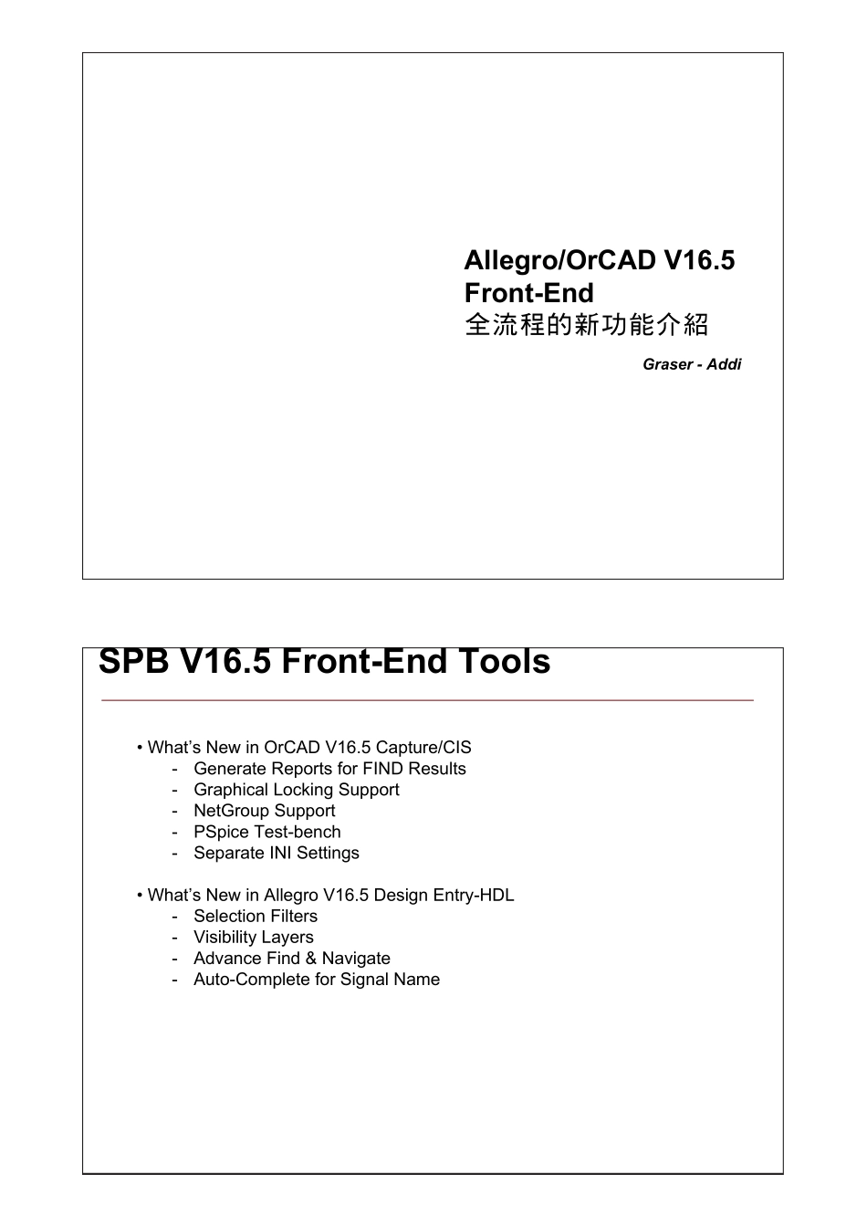 Allegro16.5原理图与PCB新功能介绍_第1页