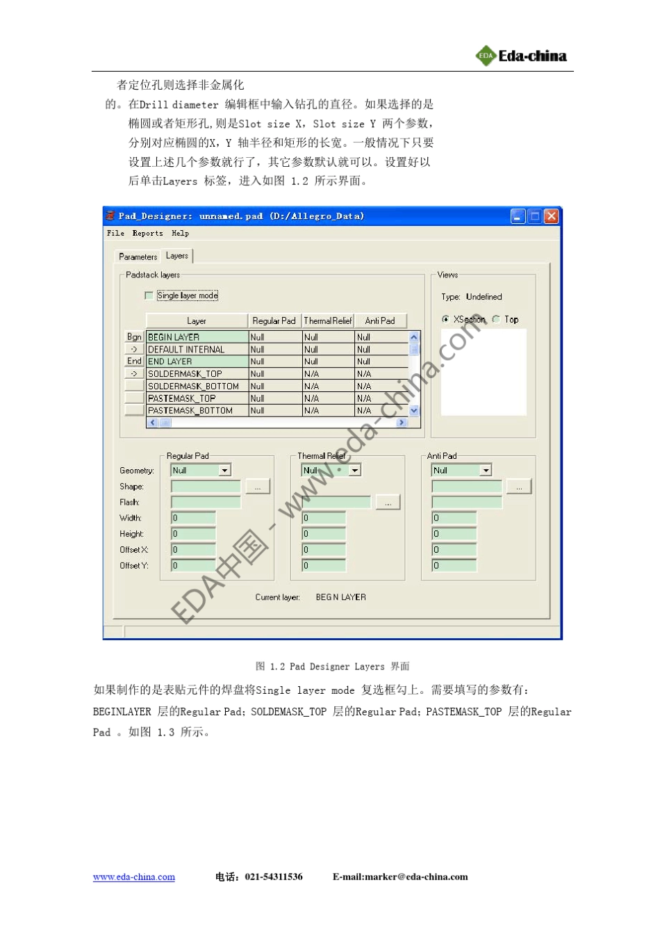 allegro16.5中文学习教程_第3页