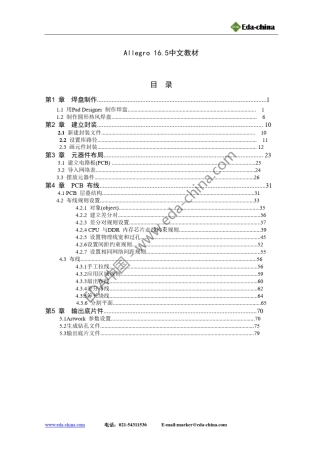 allegro16.5中文学习教程