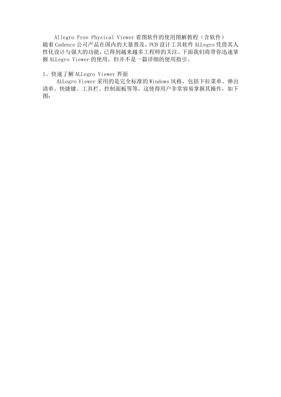 AllegroFreePhysicalViewer看图软件的使用图解教程_第1页