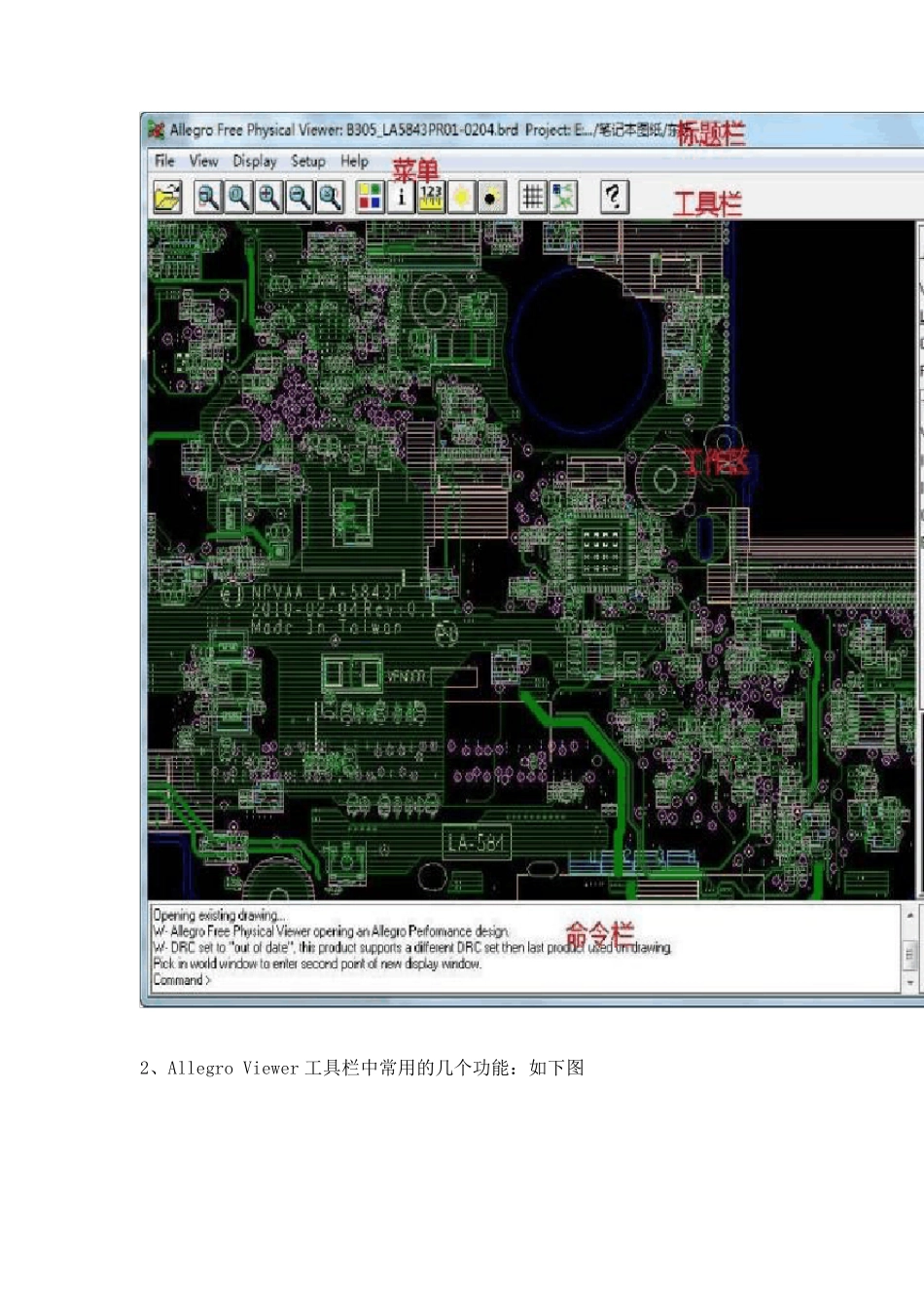 AllegroFreePhysicalViewer看图软件的使用图解教程_第2页