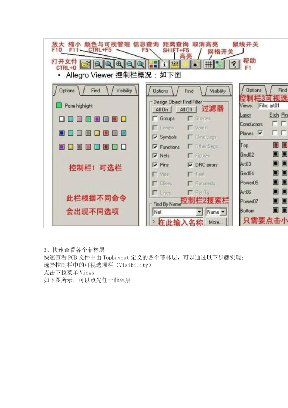 AllegroFreePhysicalViewer看图软件的使用图解教程_第3页