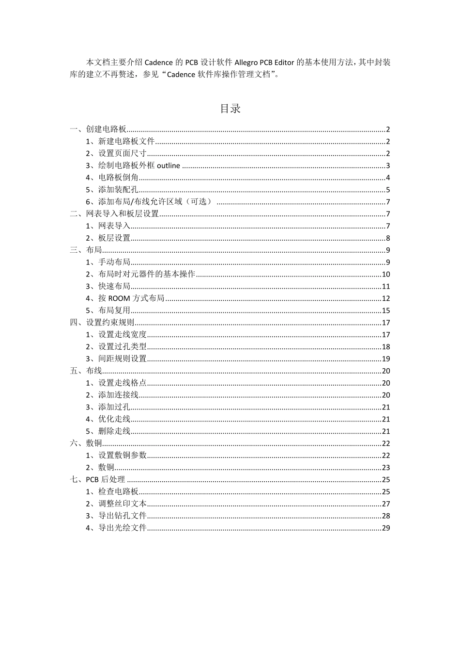 AllegroPCBEditor使用流程简介_第1页