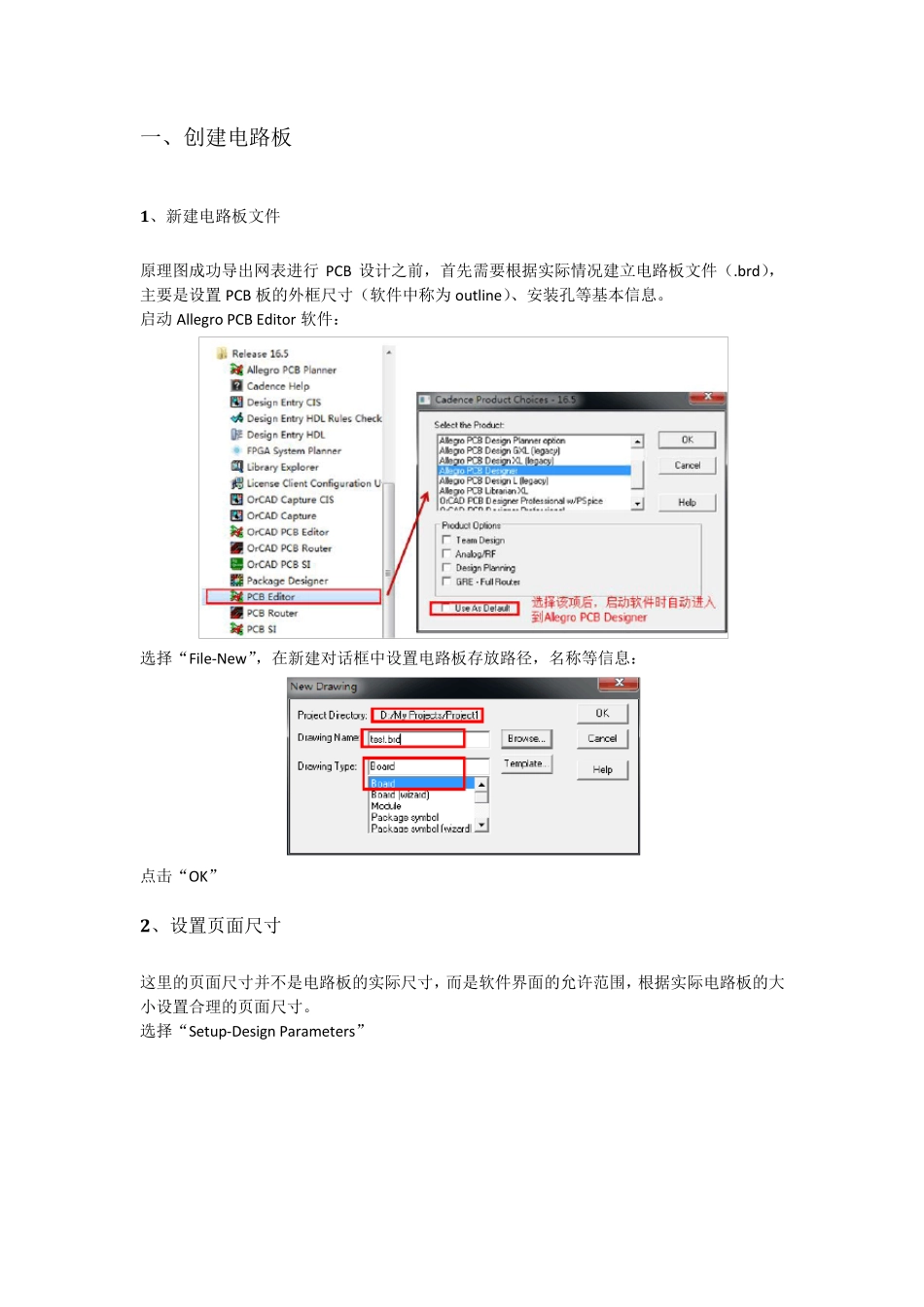 AllegroPCBEditor使用流程简介_第2页