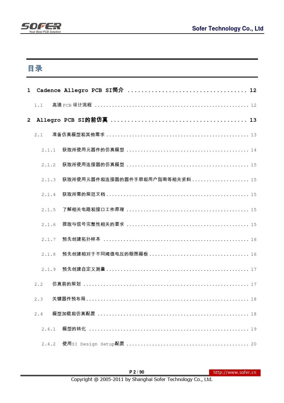 Allegro165PCBSI仿真流程_第2页