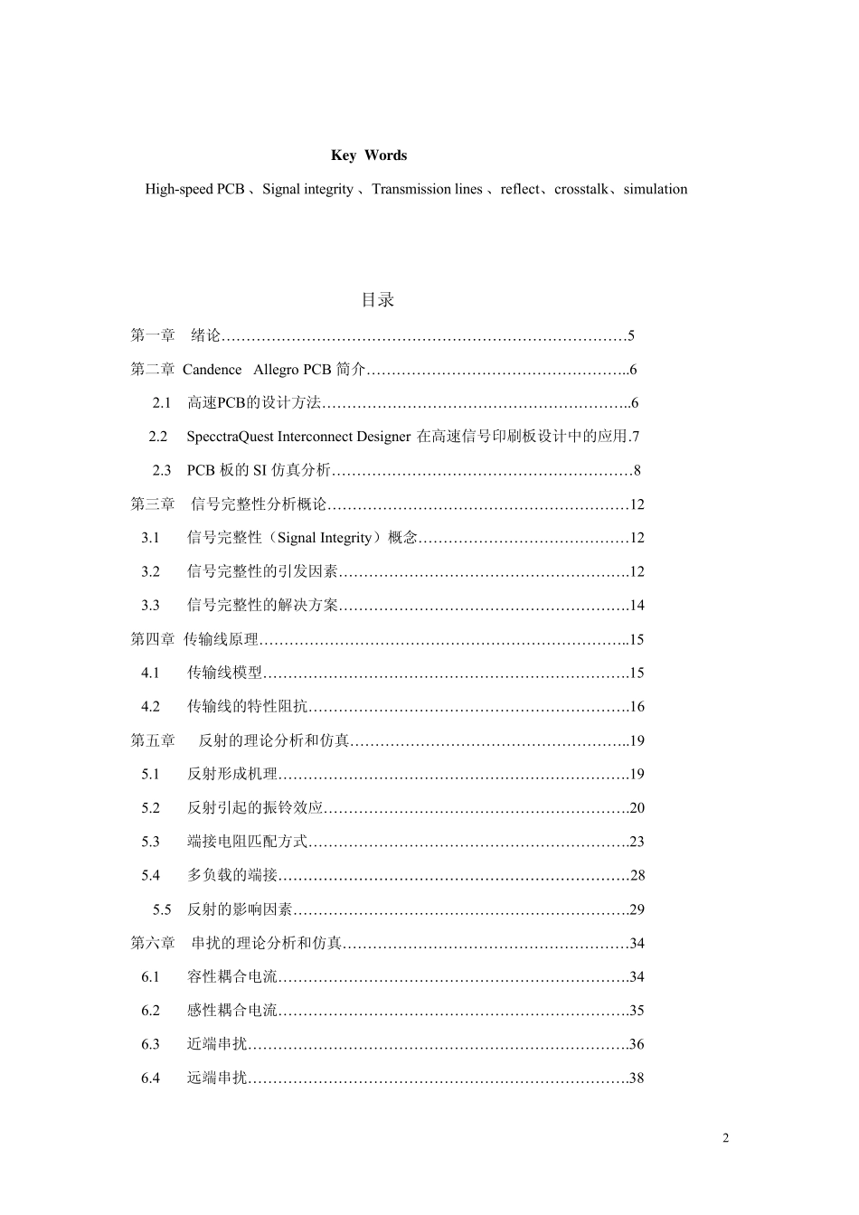 AllegroPCBSI仿真理论知识_第2页