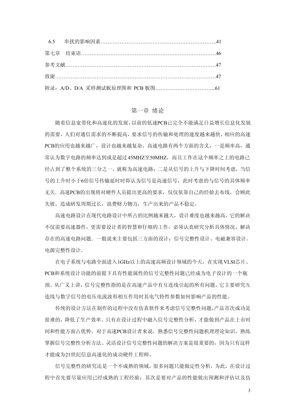 AllegroPCBSI仿真理论知识_第3页