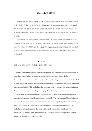 AllegroPCBSI仿真理论知识