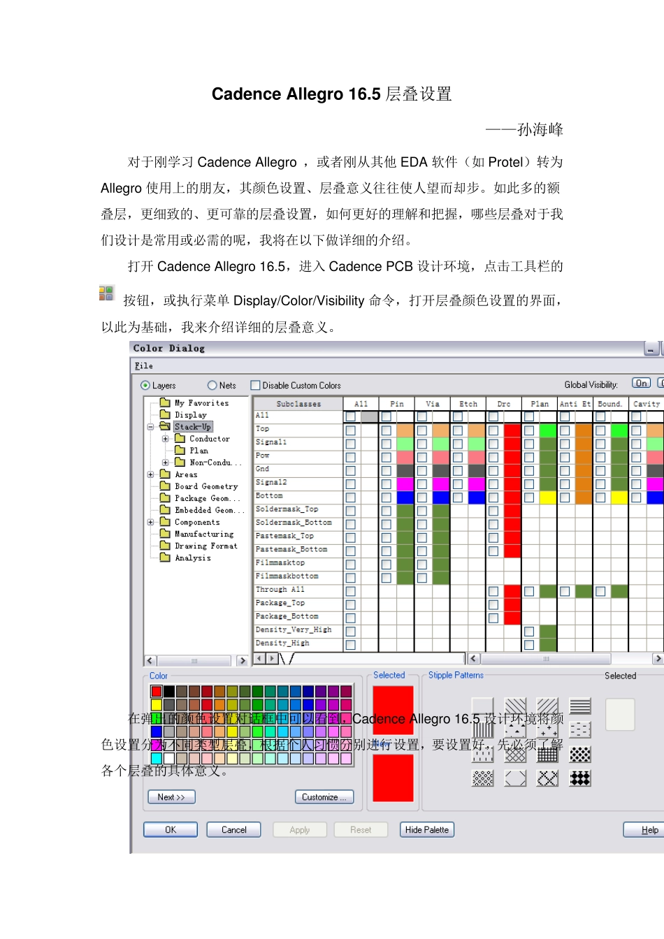 AllegroPCB层叠设置_第1页