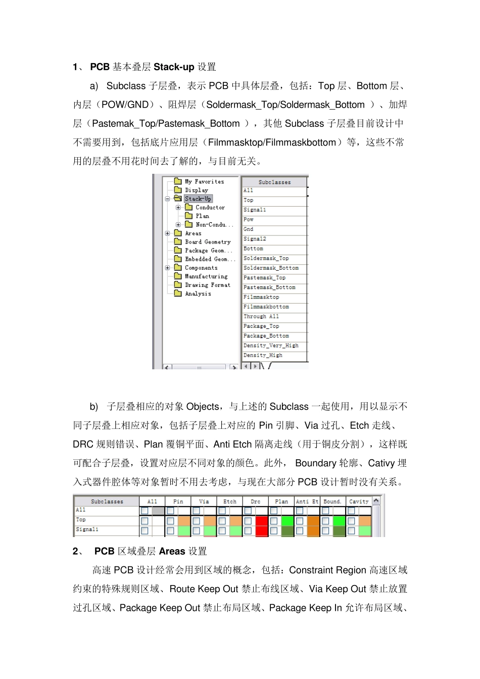 AllegroPCB层叠设置_第2页