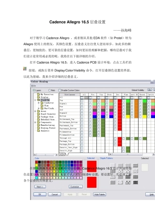 AllegroPCB层叠设置