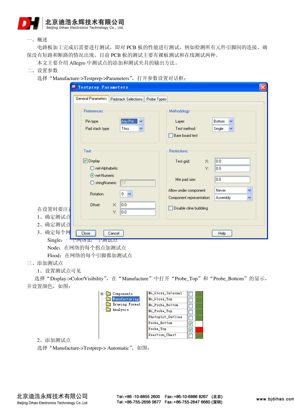 AllegroPCB测试点生成和添加方法_第2页