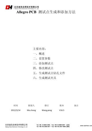AllegroPCB测试点生成和添加方法