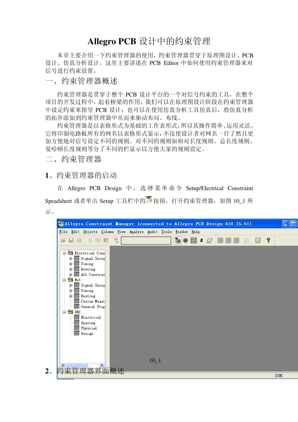 AllegroPCB设计中的约束管理_第1页
