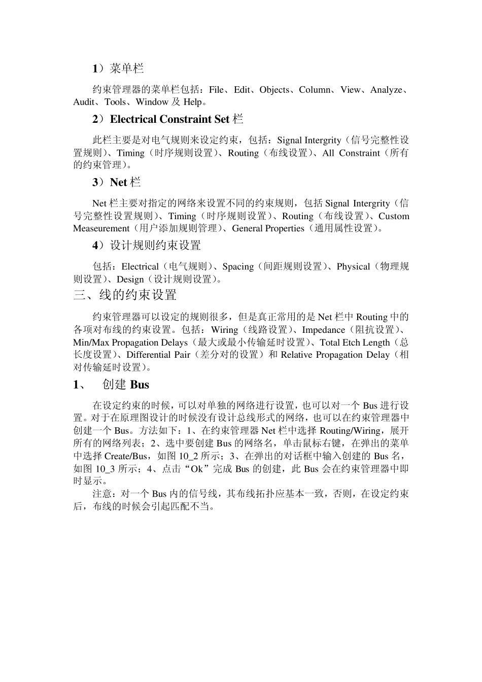 AllegroPCB设计中的约束管理_第2页