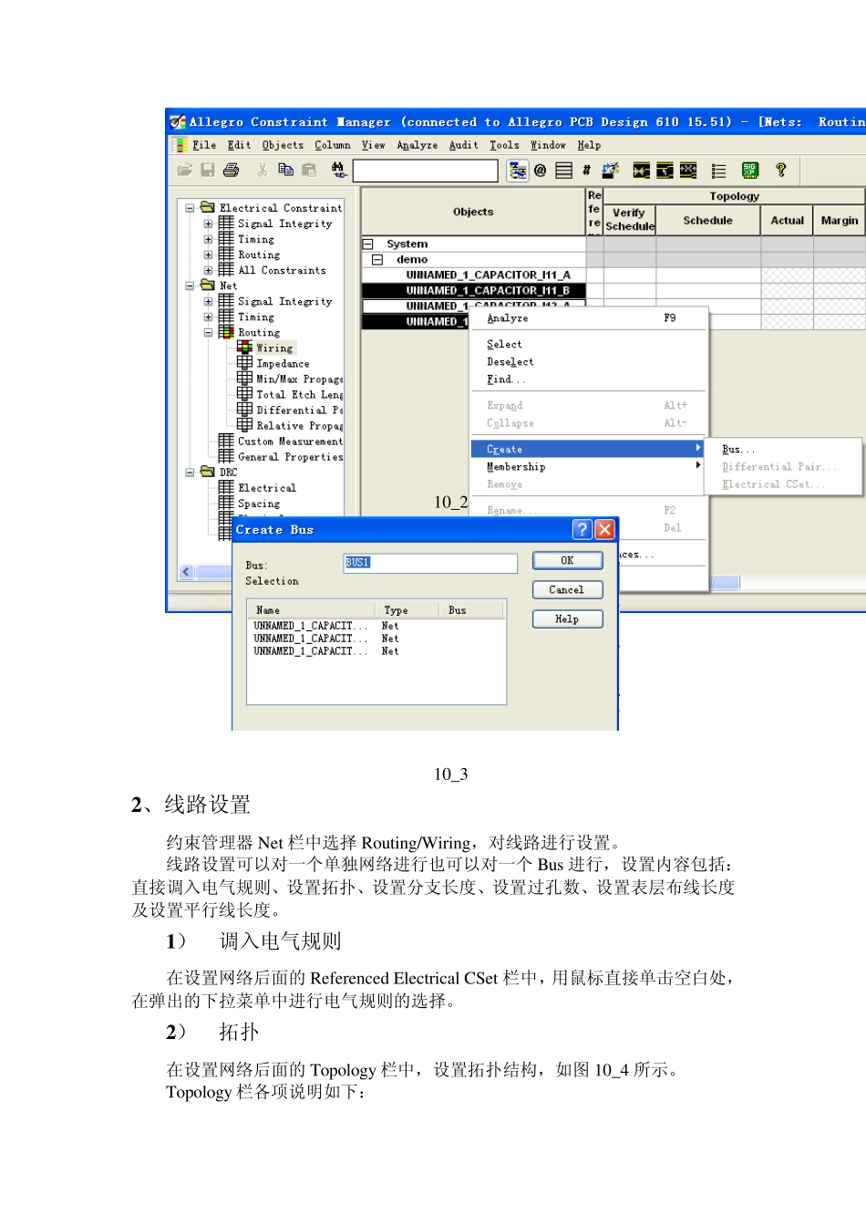 AllegroPCB设计中的约束管理_第3页