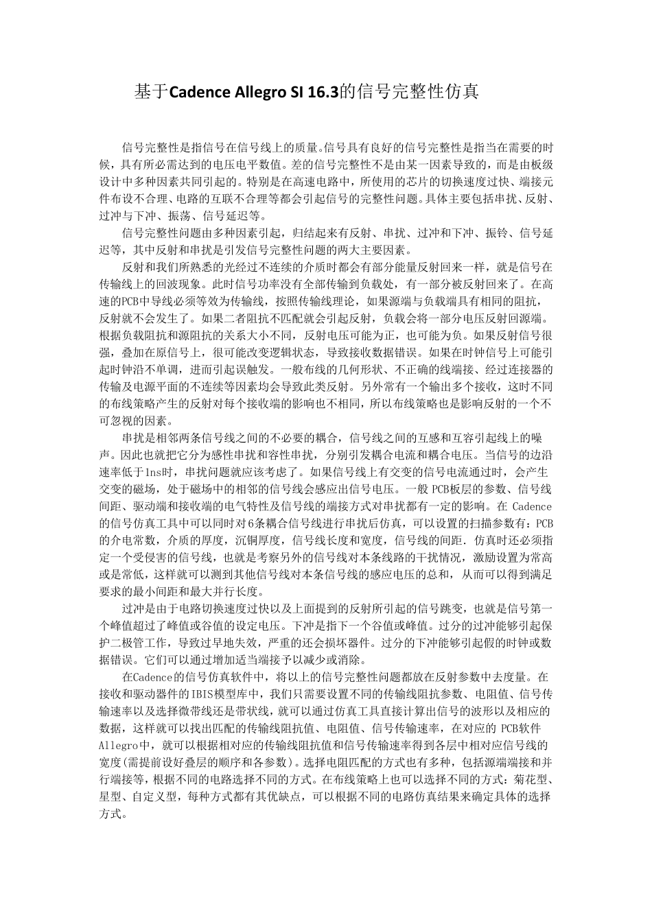 allegroSI信号完整性仿真_第1页